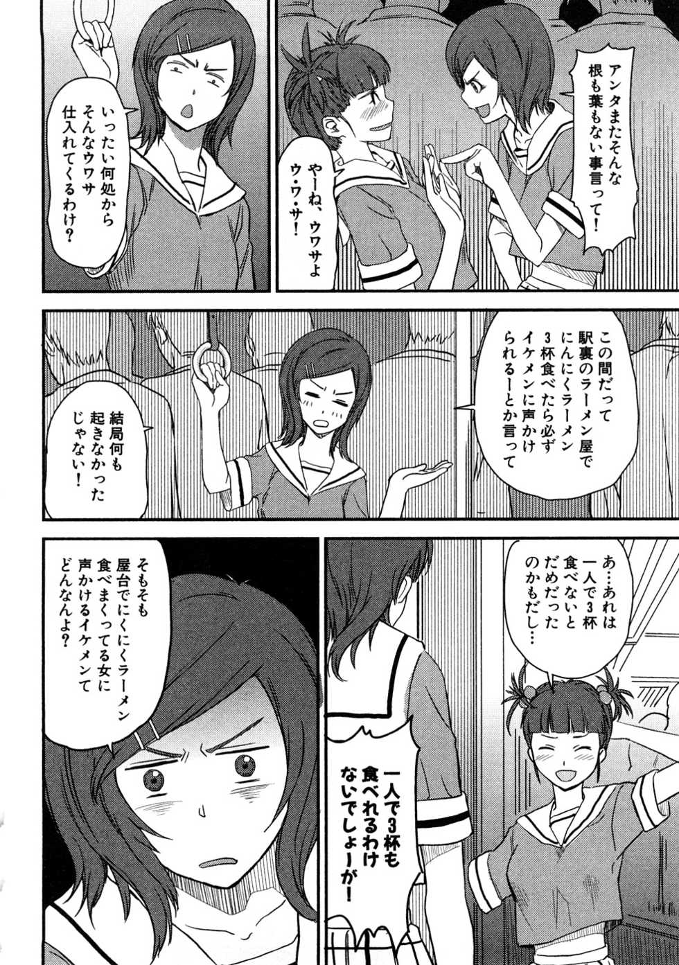 [Anthology] Chikan!! Kyoushuu Zone - Page 23