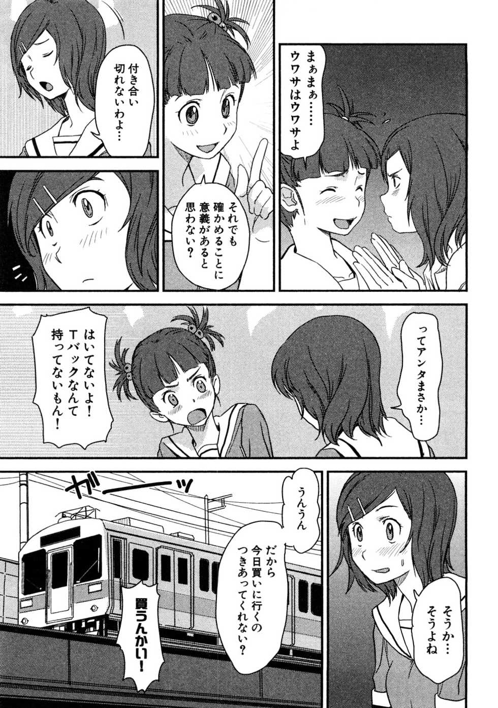 [Anthology] Chikan!! Kyoushuu Zone - Page 24