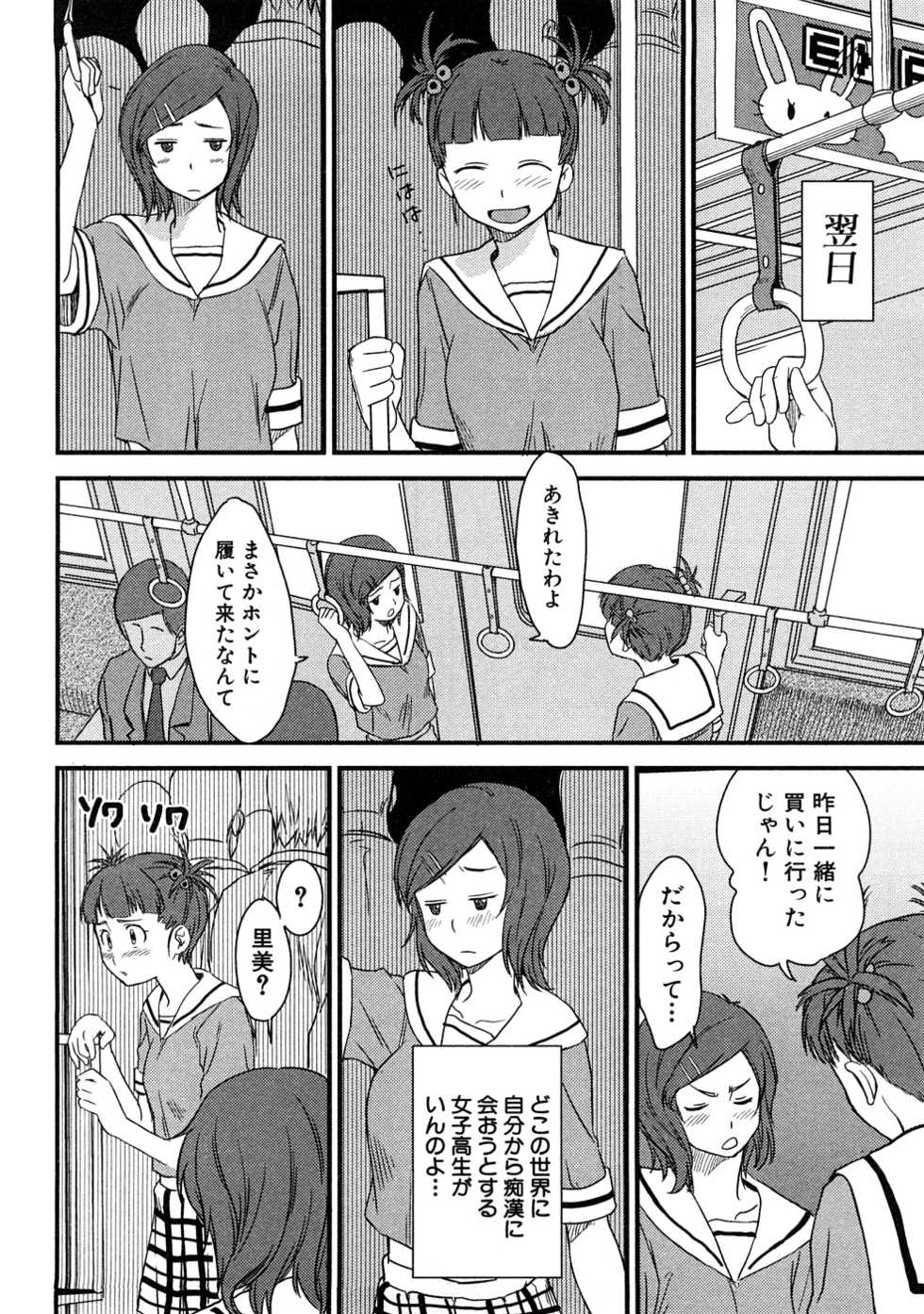 [Anthology] Chikan!! Kyoushuu Zone - Page 25
