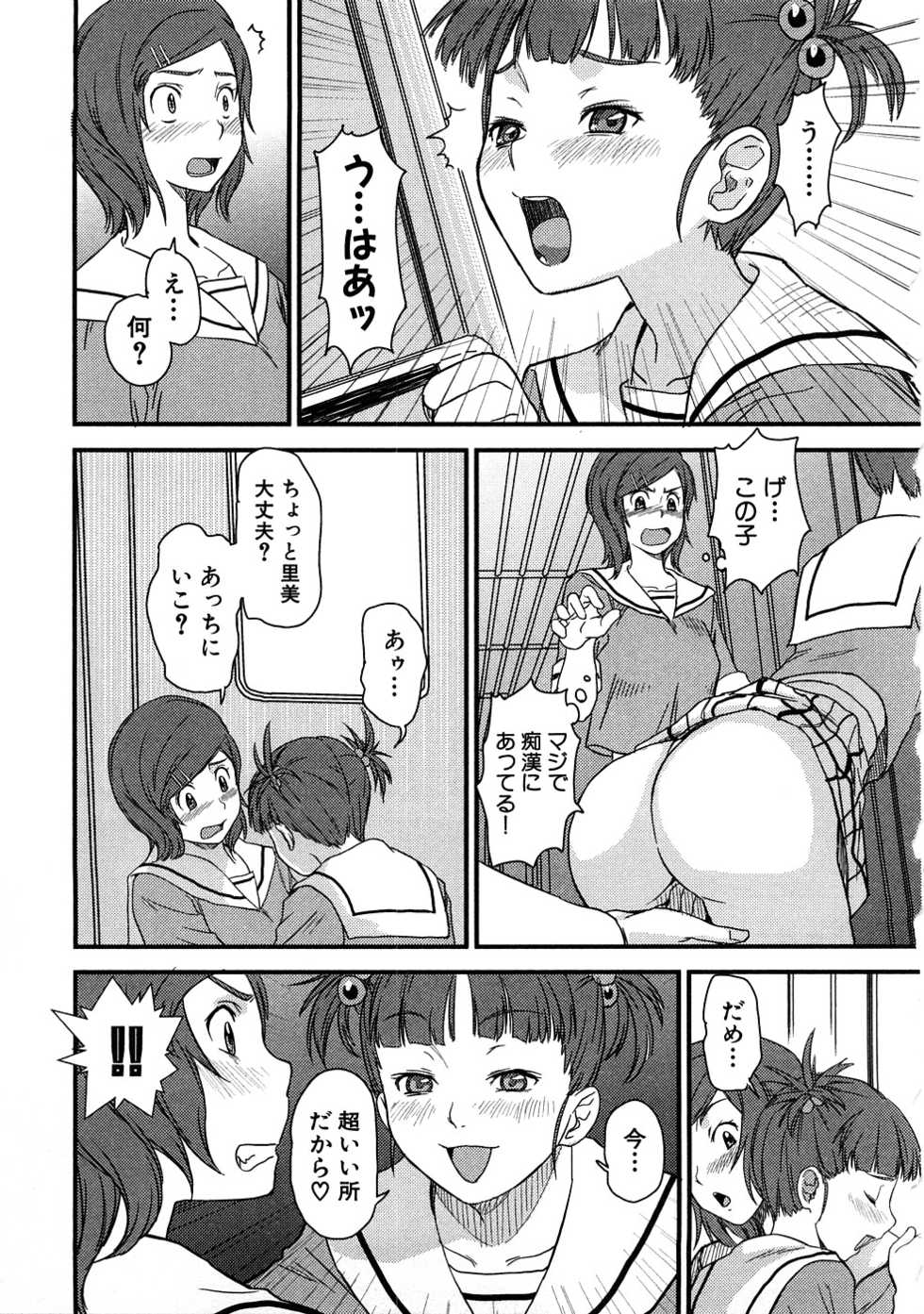 [Anthology] Chikan!! Kyoushuu Zone - Page 26
