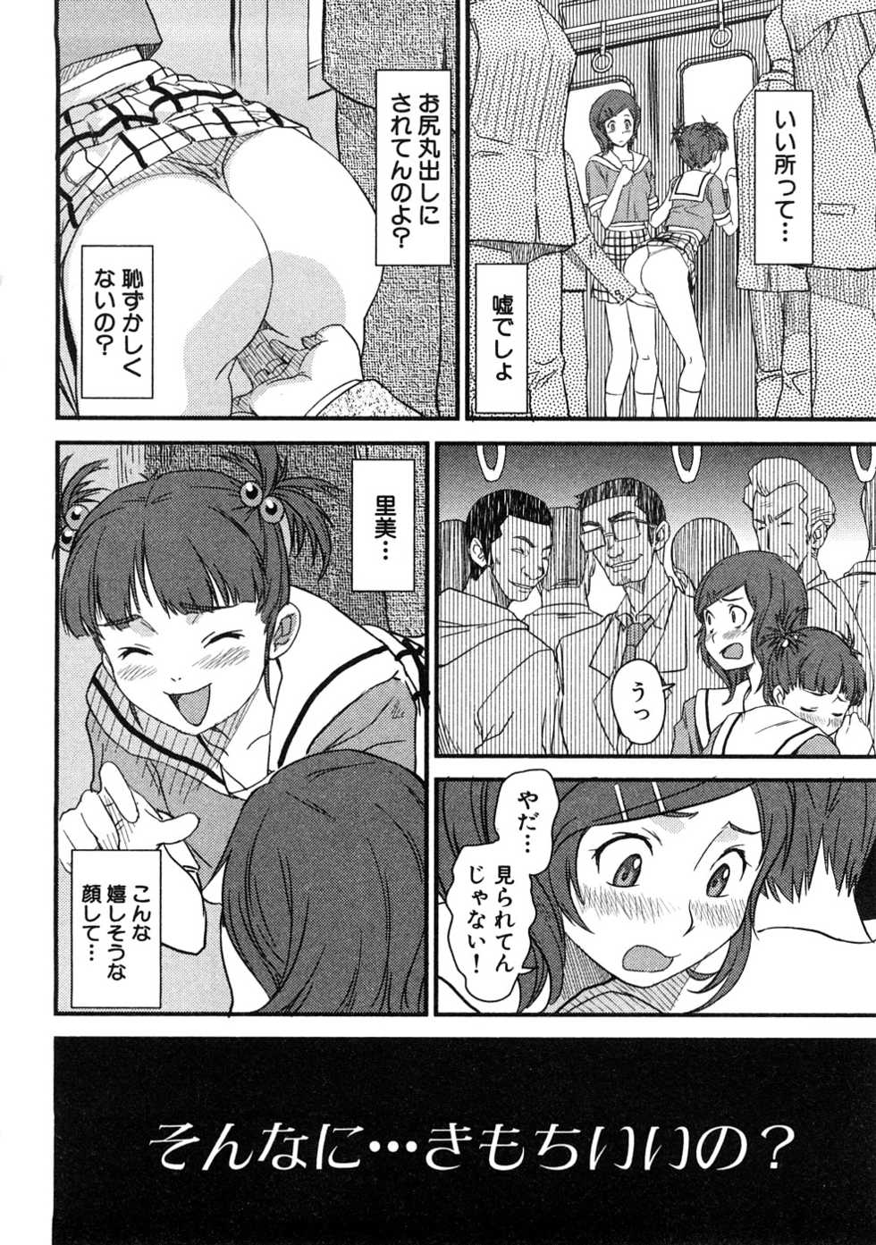[Anthology] Chikan!! Kyoushuu Zone - Page 27