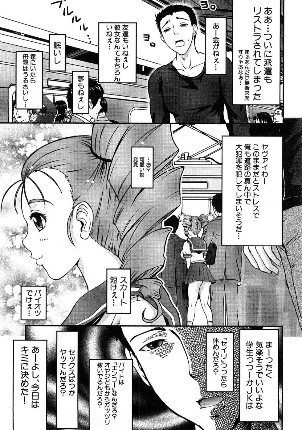 [Anthology] Chikan!! Kyoushuu Zone - Page 38