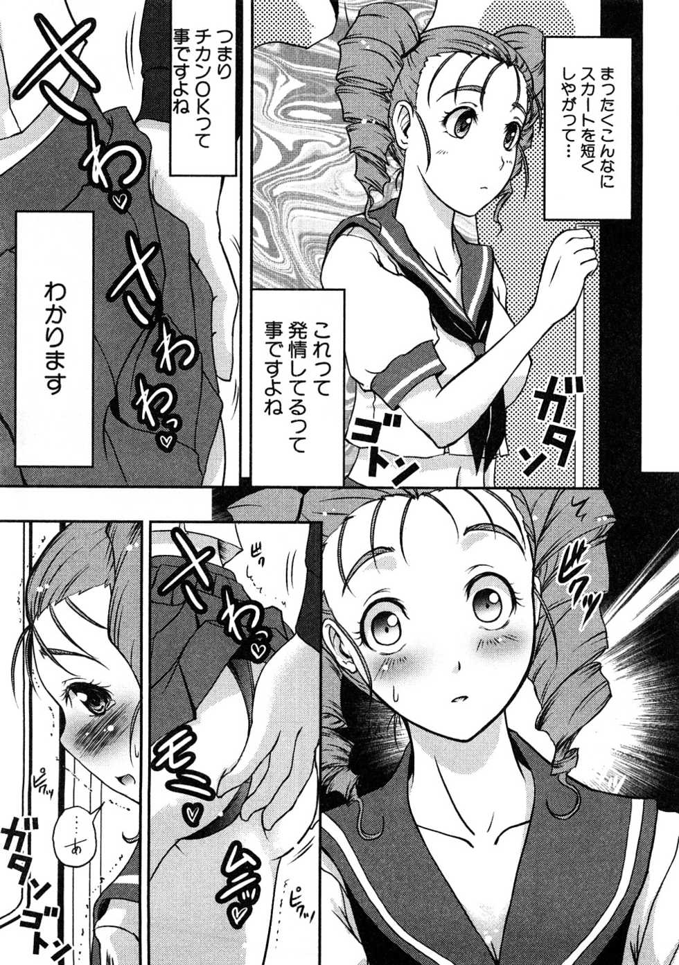 [Anthology] Chikan!! Kyoushuu Zone - Page 40