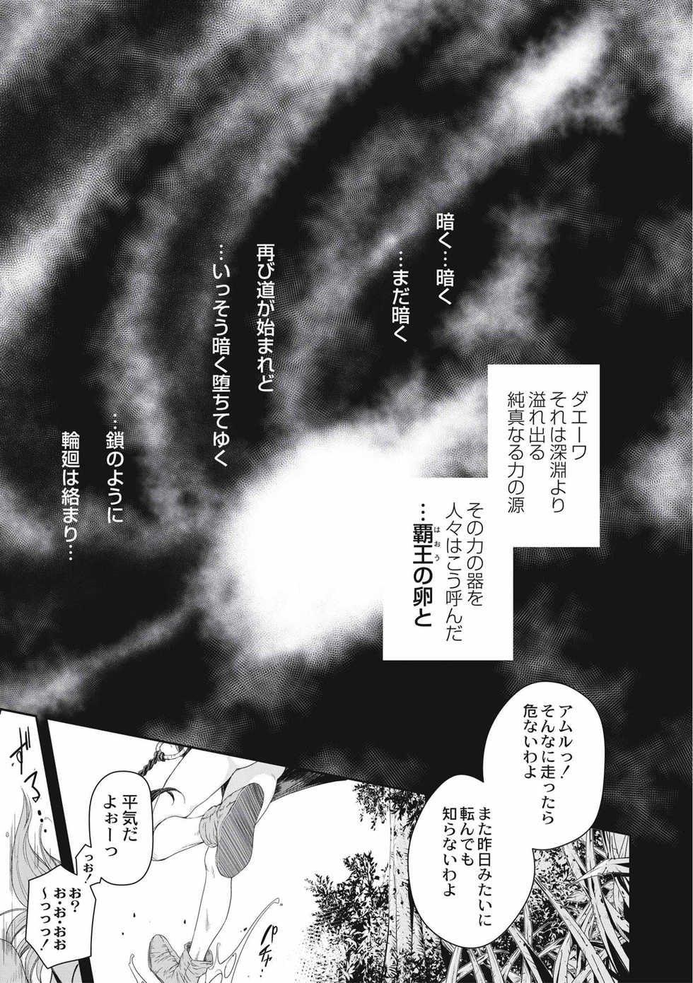 [Anthology] EROGROS Vol. 4 [Digital] - Page 5