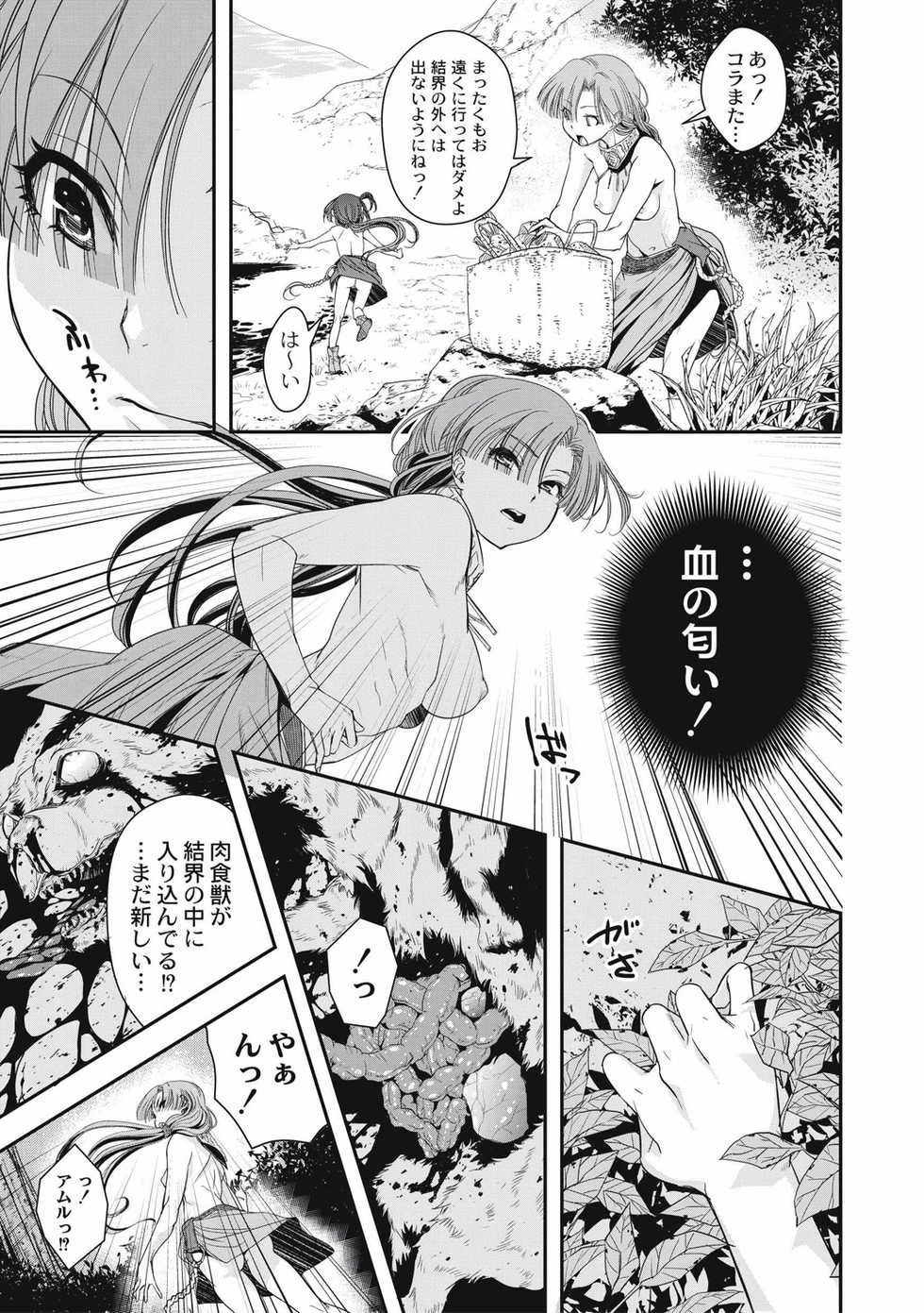 [Anthology] EROGROS Vol. 4 [Digital] - Page 7