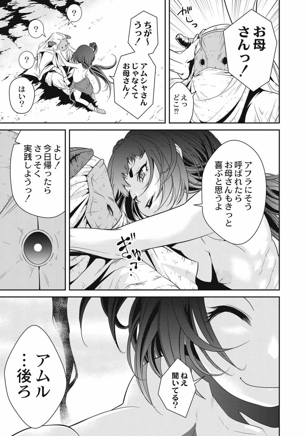 [Anthology] EROGROS Vol. 4 [Digital] - Page 19