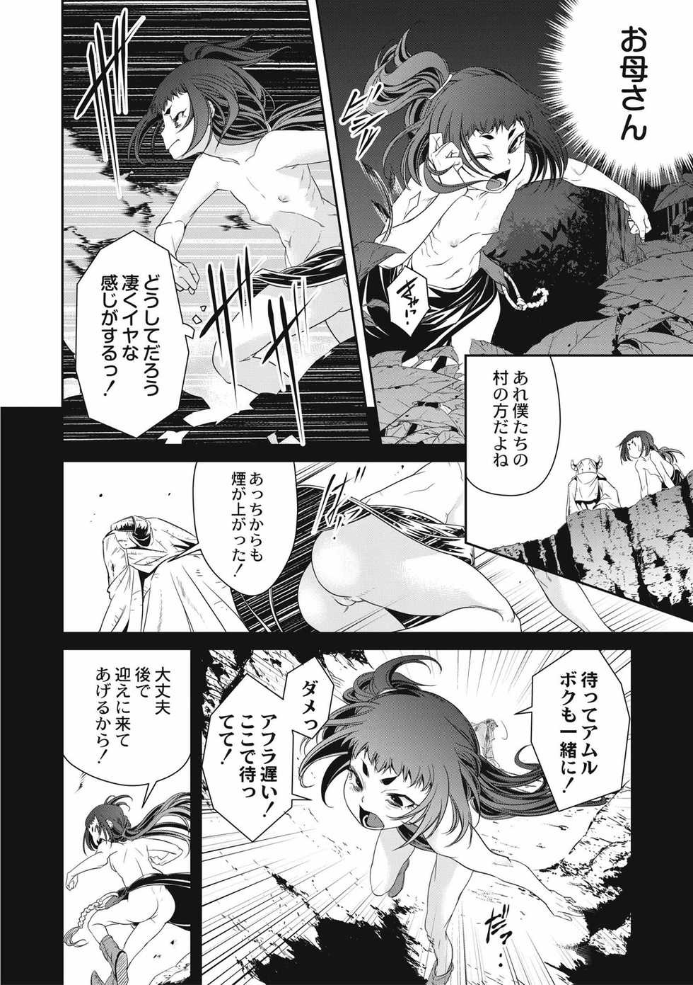 [Anthology] EROGROS Vol. 4 [Digital] - Page 20
