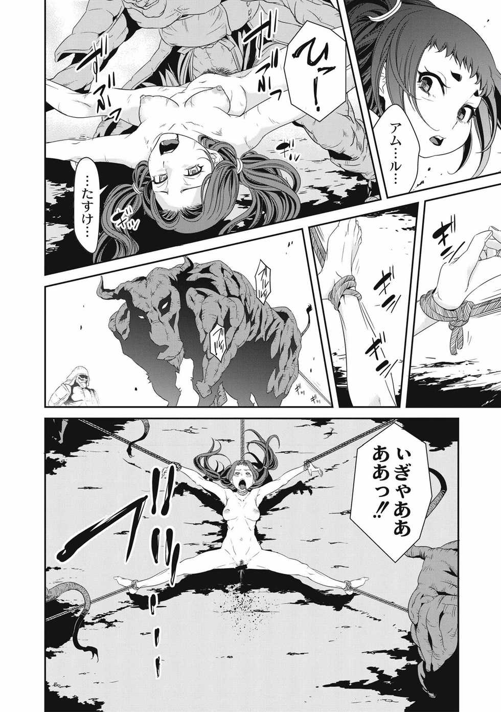 [Anthology] EROGROS Vol. 4 [Digital] - Page 22