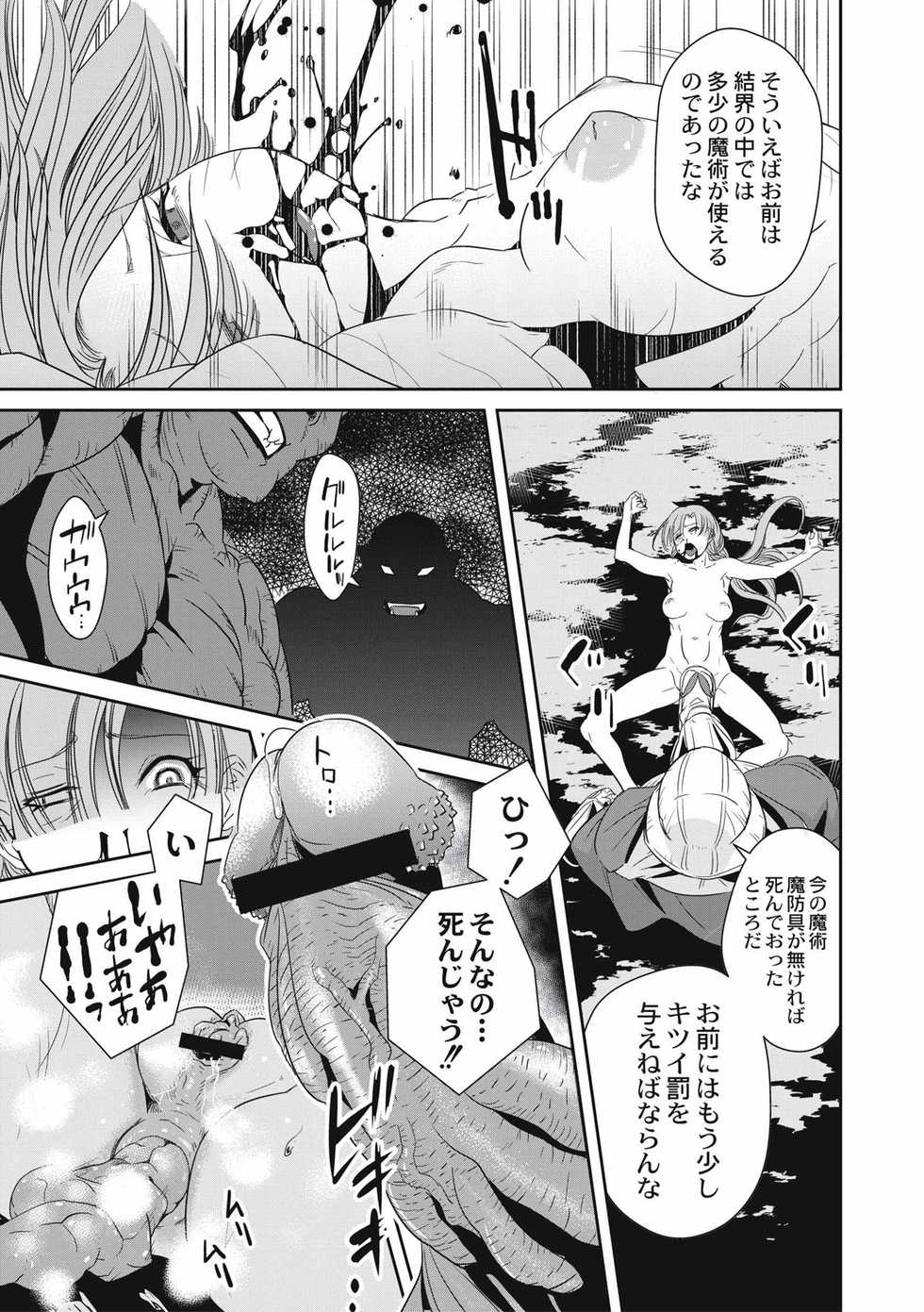 [Anthology] EROGROS Vol. 4 [Digital] - Page 27
