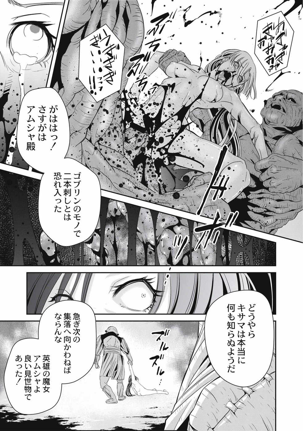[Anthology] EROGROS Vol. 4 [Digital] - Page 29