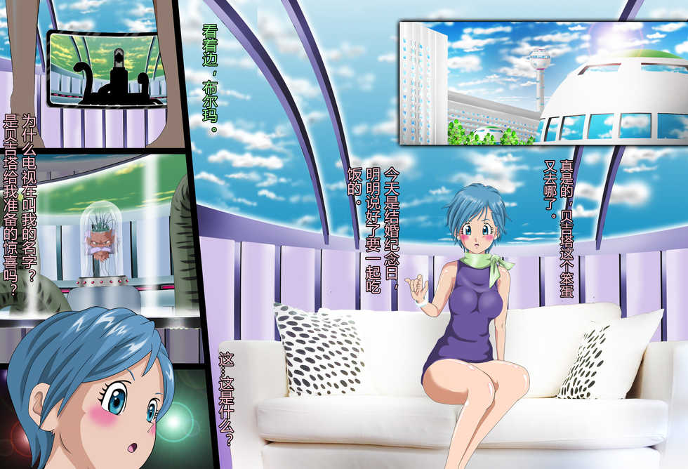 [Kaki@bou (Kakinomoto Utamaro)] GERO's HAREM ~Kansei!? Niku Ningyou Bulma~ (Dragon Ball Z) [Chinese] - Page 2