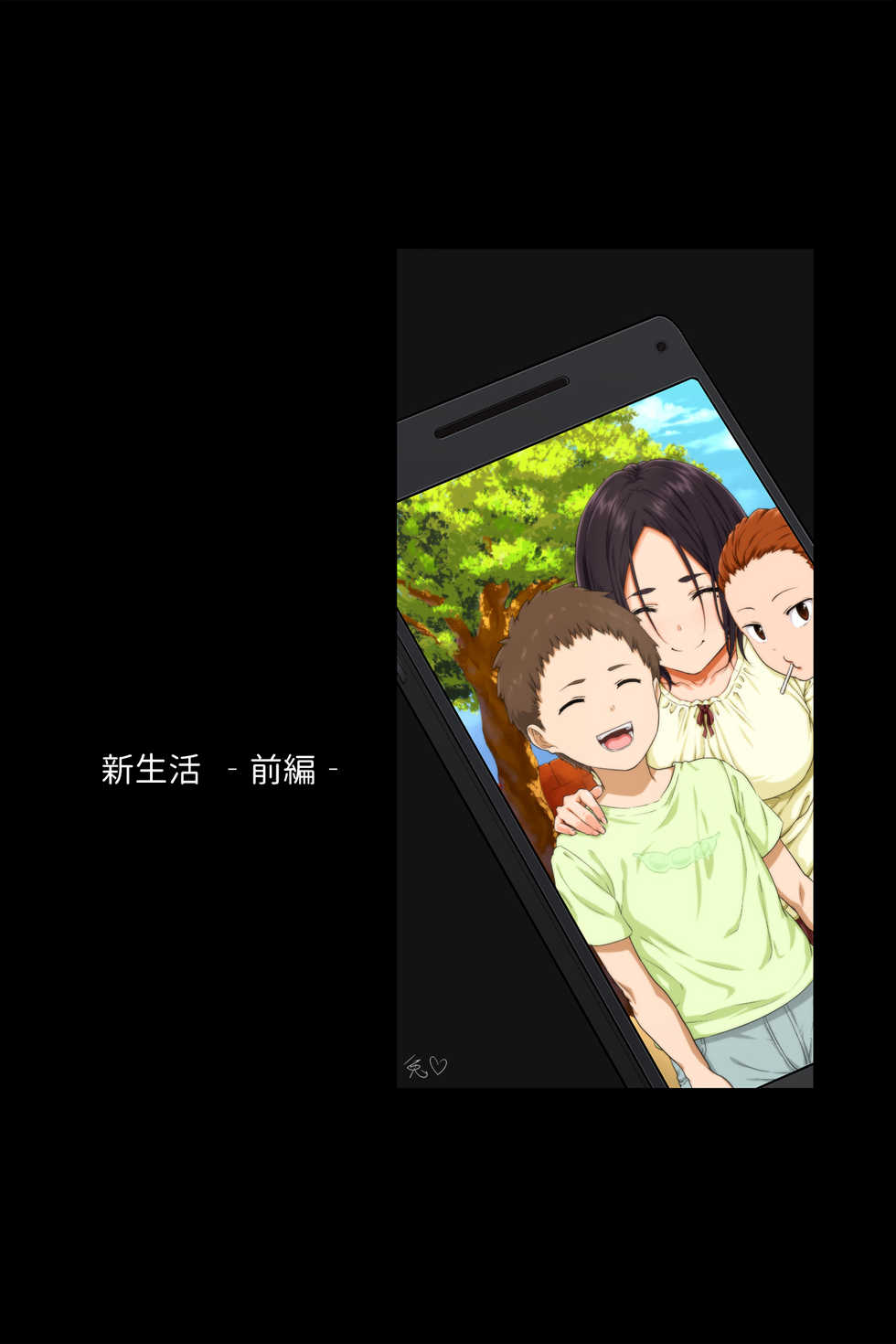 [Mame (Menosuke)] Shin seikatsu - zenpen - [Chinese] [夏月兔个人汉化] - Page 3
