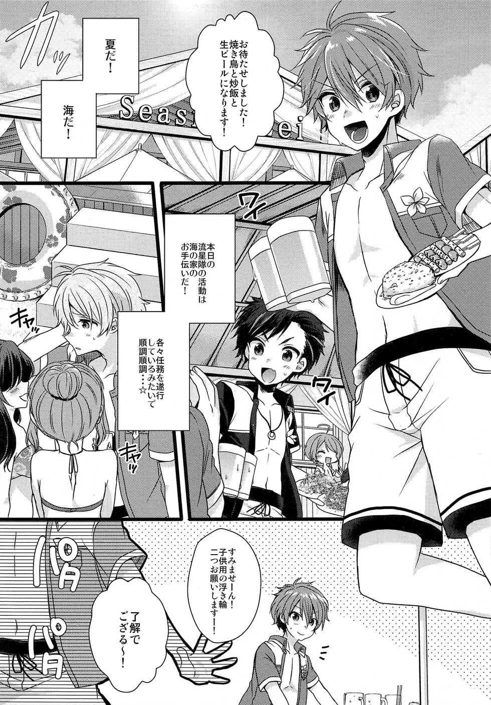 (brilliant days 10) [nico (Yoshino)] justice summer (Ensemble Stars!) - Page 3