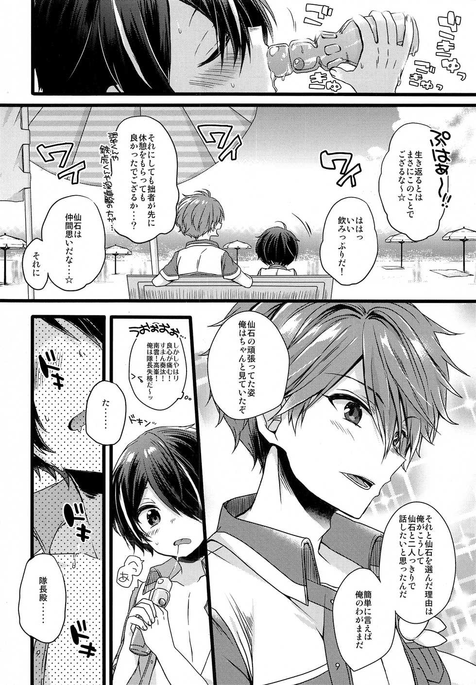 (brilliant days 10) [nico (Yoshino)] justice summer (Ensemble Stars!) - Page 8