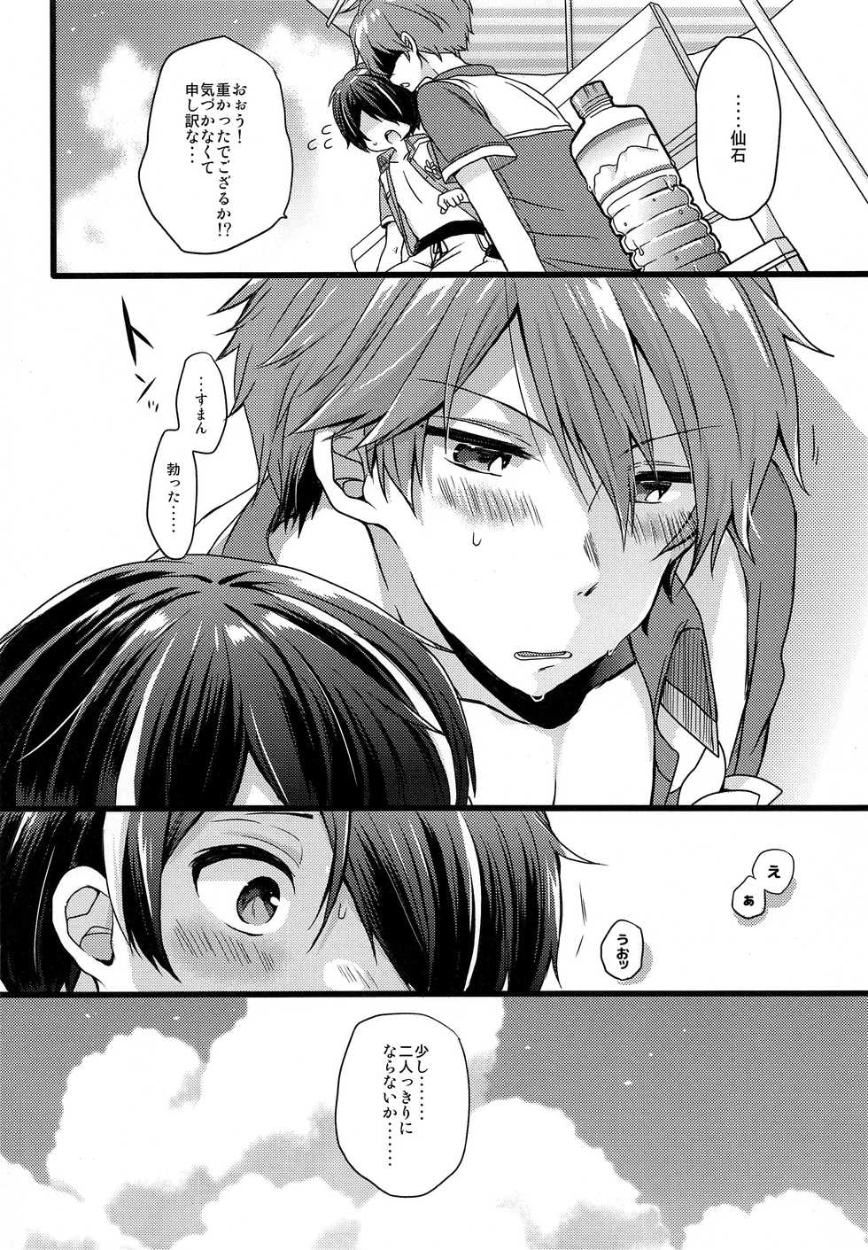 (brilliant days 10) [nico (Yoshino)] justice summer (Ensemble Stars!) - Page 10