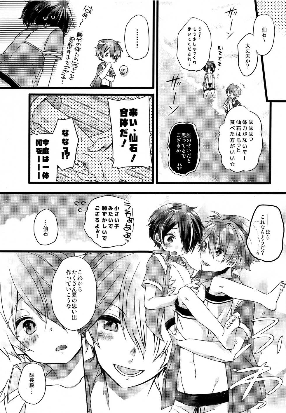 (brilliant days 10) [nico (Yoshino)] justice summer (Ensemble Stars!) - Page 23
