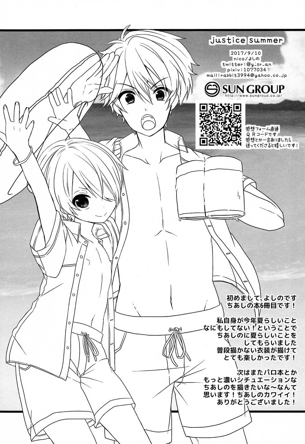 (brilliant days 10) [nico (Yoshino)] justice summer (Ensemble Stars!) - Page 25