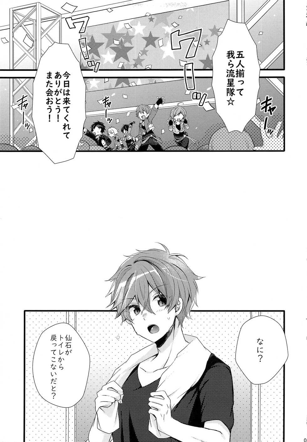 (brilliant days 13) [nico (Yoshino)] étude (Ensemble Stars!) - Page 3