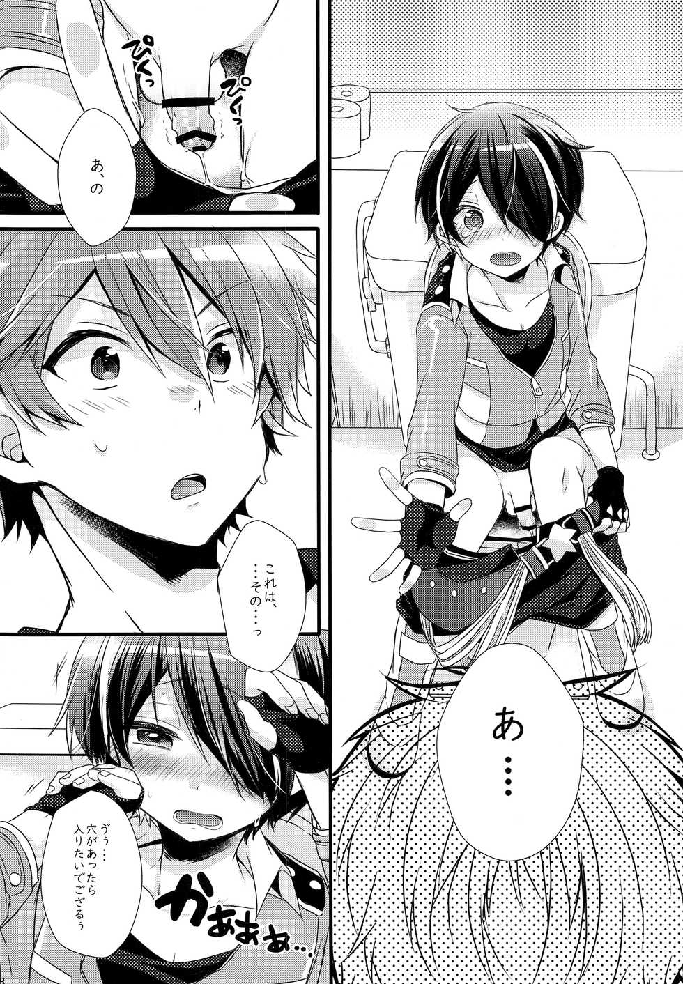 (brilliant days 13) [nico (Yoshino)] étude (Ensemble Stars!) - Page 6