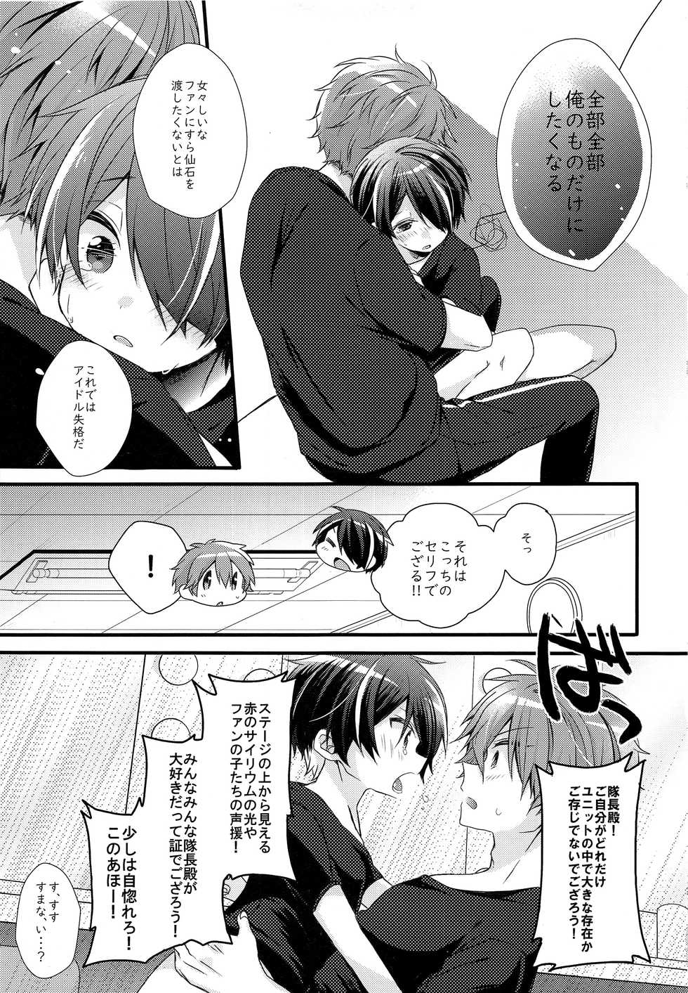 (brilliant days 13) [nico (Yoshino)] étude (Ensemble Stars!) - Page 13