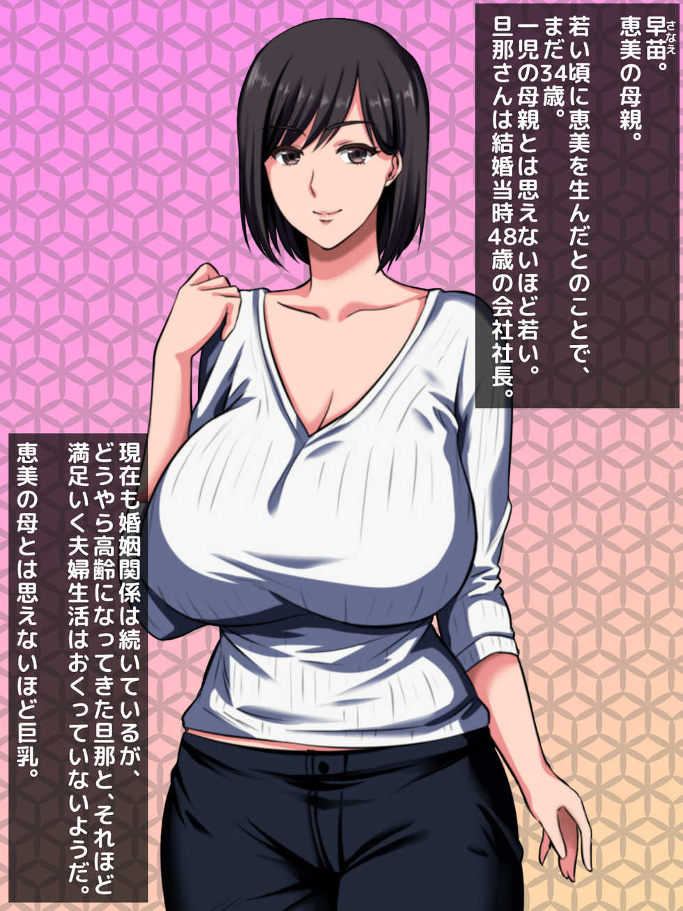 [Gekkan Toshiue Milk Tank (Morino Kuma)] Kobamikirezu ni Musume o Uragicchau Kanojo no Haha ~Datte Otto wa Mou Toshi dashi, Sonna ni Honki de Aishiteru toka Kudokaretara Watashi Mou...~ - Page 5