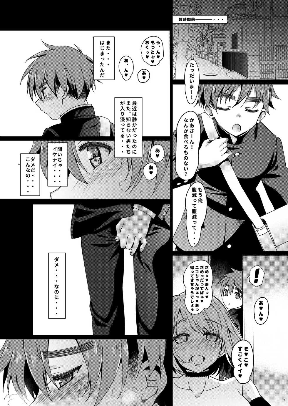 [InkStone (Amami Ryouko)] Ni:Communication-AFTER [Digital] - Page 5