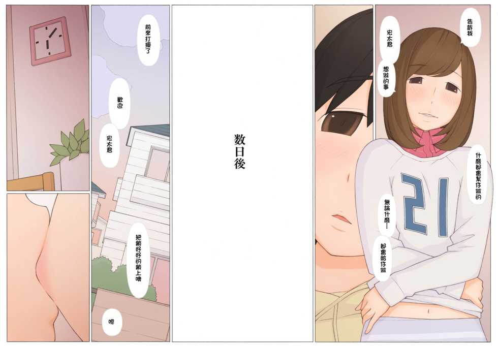 [Ponpharse] Usotsuki wa Nani no Hajimari?[Chinese] [萌即正義漢化] - Page 35