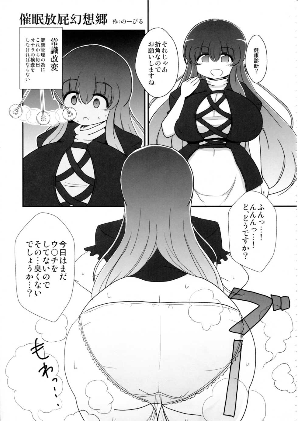 (Shuuki Reitaisai 4) [Shiodome project (Various)] Touhou Nioi Feti Goudoushi ~Shuuki Reitaisai~Yuuga ni Nioe, Otome no Nioi -Border of smell- (Touhou Project) - Page 32