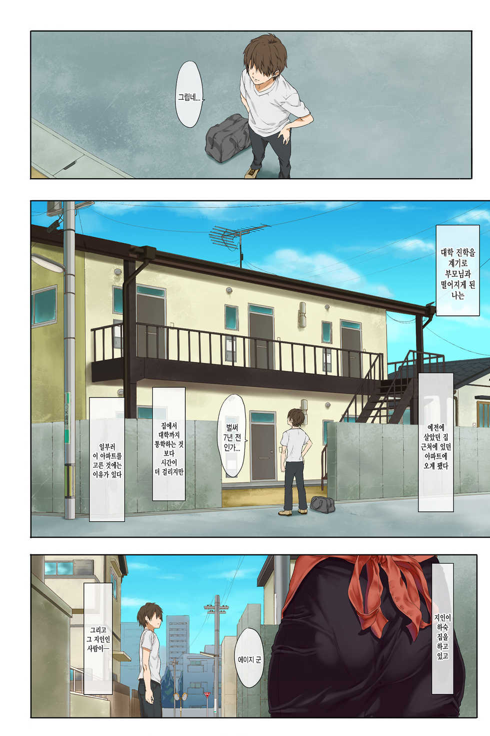 [Mame (Menosuke)] Shinseikatsu -Zenpen- | 신생활 -전편- [Korean] [그림판전사] - Page 5