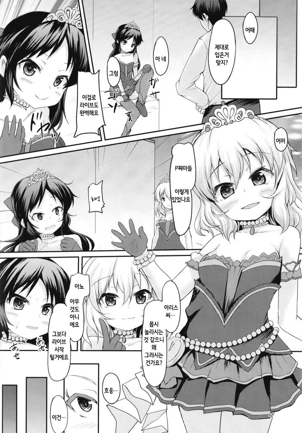 (C93) [Windtone (Safi)] Arisu to Momoka no Oaji wa Ikaga? | 아리스와 모모카의 맛은 어떠하신가요? (THE IDOLM@STER CINDERELLA GIRLS) [Korean] [팀☆데레마스] - Page 13