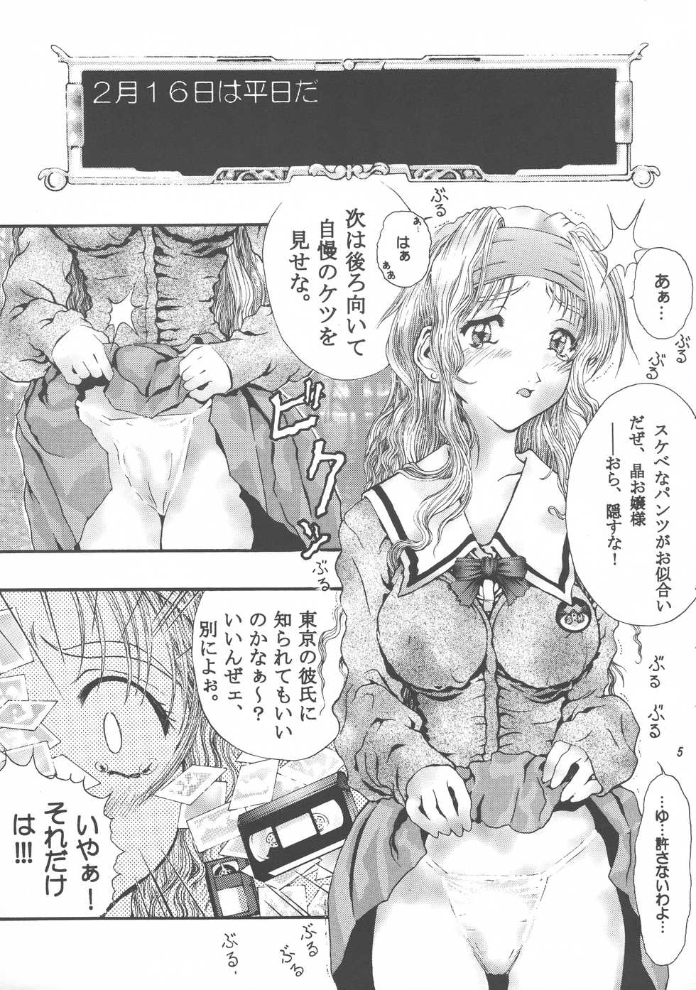 [SHAGWELL (Isshiki Nishiki)] M-butterfly ad libitum 1 (Sentimental Graffiti) - Page 4