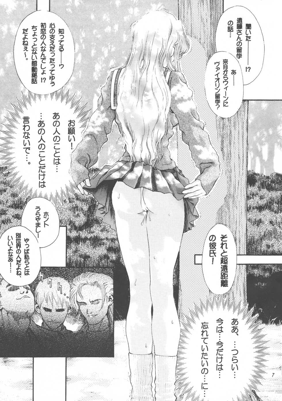 [SHAGWELL (Isshiki Nishiki)] M-butterfly ad libitum 1 (Sentimental Graffiti) - Page 6