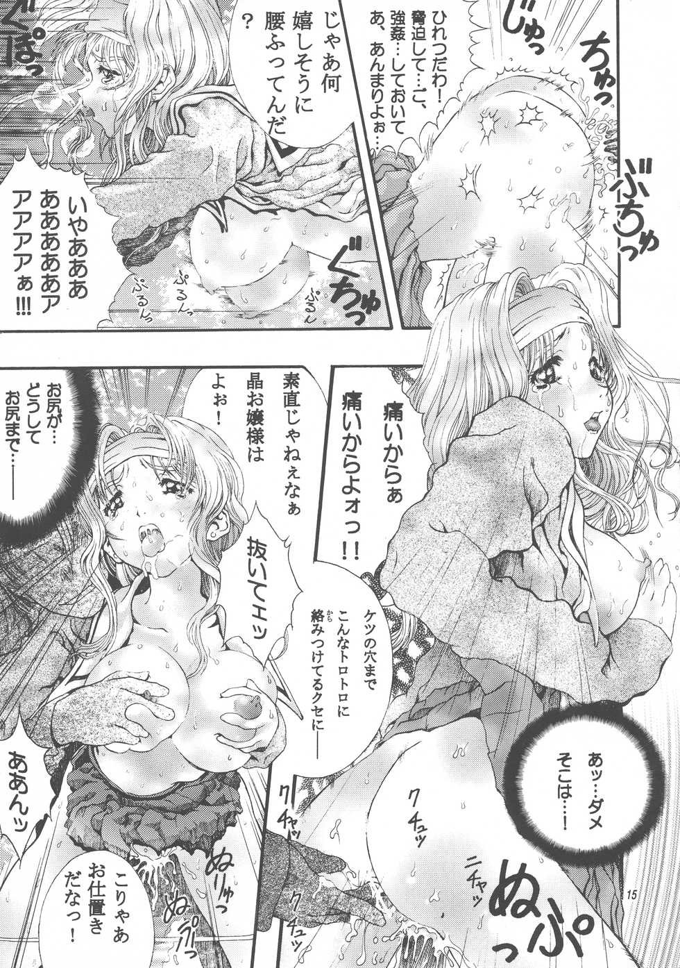 [SHAGWELL (Isshiki Nishiki)] M-butterfly ad libitum 1 (Sentimental Graffiti) - Page 14