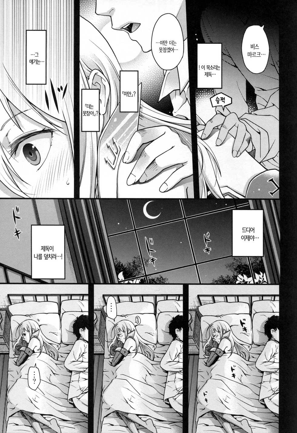 (C86) [Kacchuu Musume (Hiyoshi Hana)] Senkan Bismarck wa Yogoto Teitoku no Yume o Miru. | 전함 비스마르크는 매일 밤 제독의 꿈을 꾼다. (Ikusame ~Minagi~) (Kantai Collection -KanColle-) [Korean] [Mercury] - Page 4