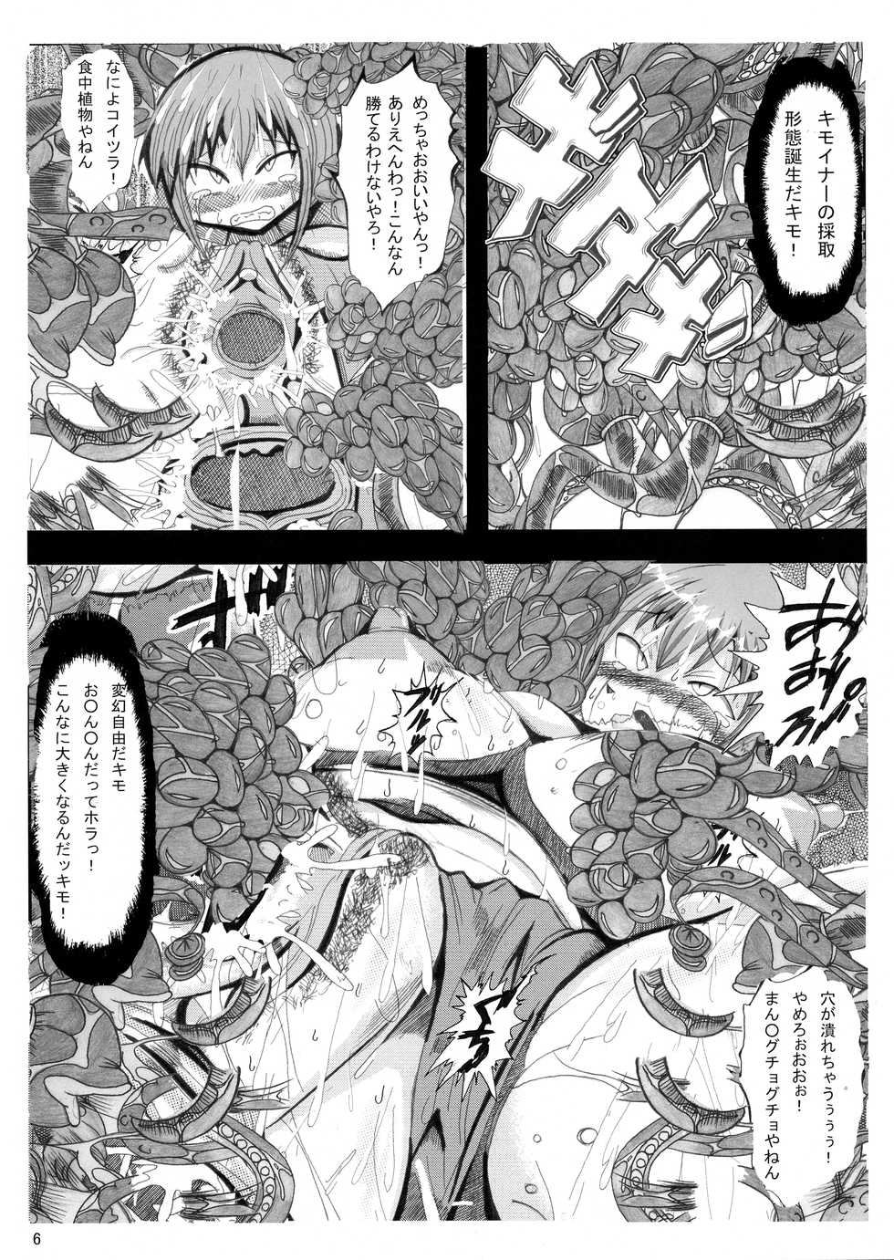 (COMIC1☆6) [Neo Ultimate Works (Kagura Momiji)] Ore no Suki na Precure ga Konna ni Aheru Wake ga Nai (Smile Precure!) - Page 6