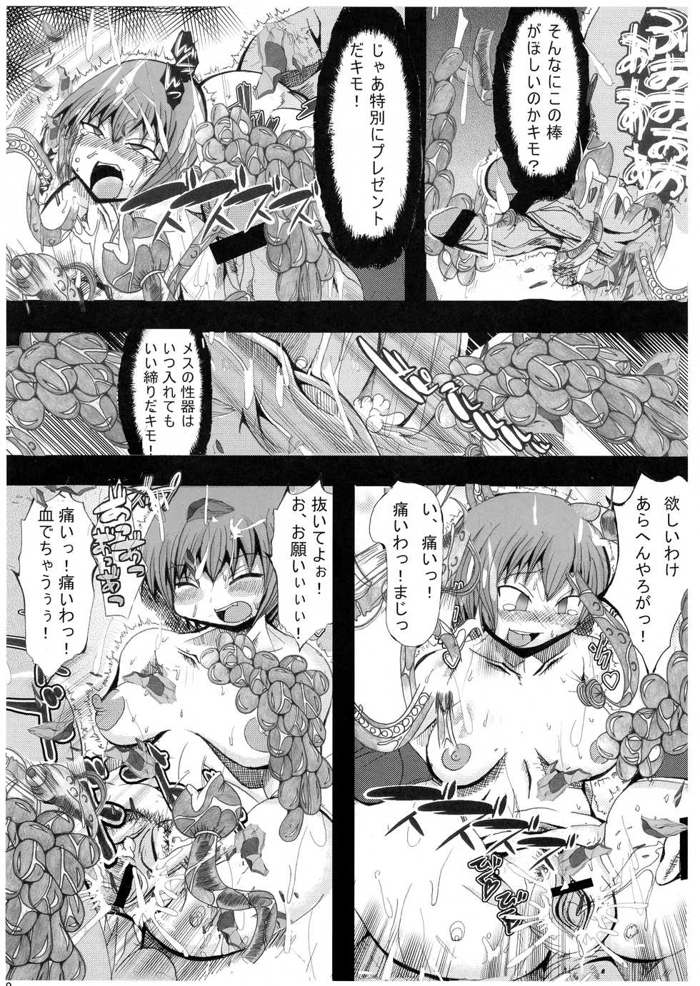 (COMIC1☆6) [Neo Ultimate Works (Kagura Momiji)] Ore no Suki na Precure ga Konna ni Aheru Wake ga Nai (Smile Precure!) - Page 8