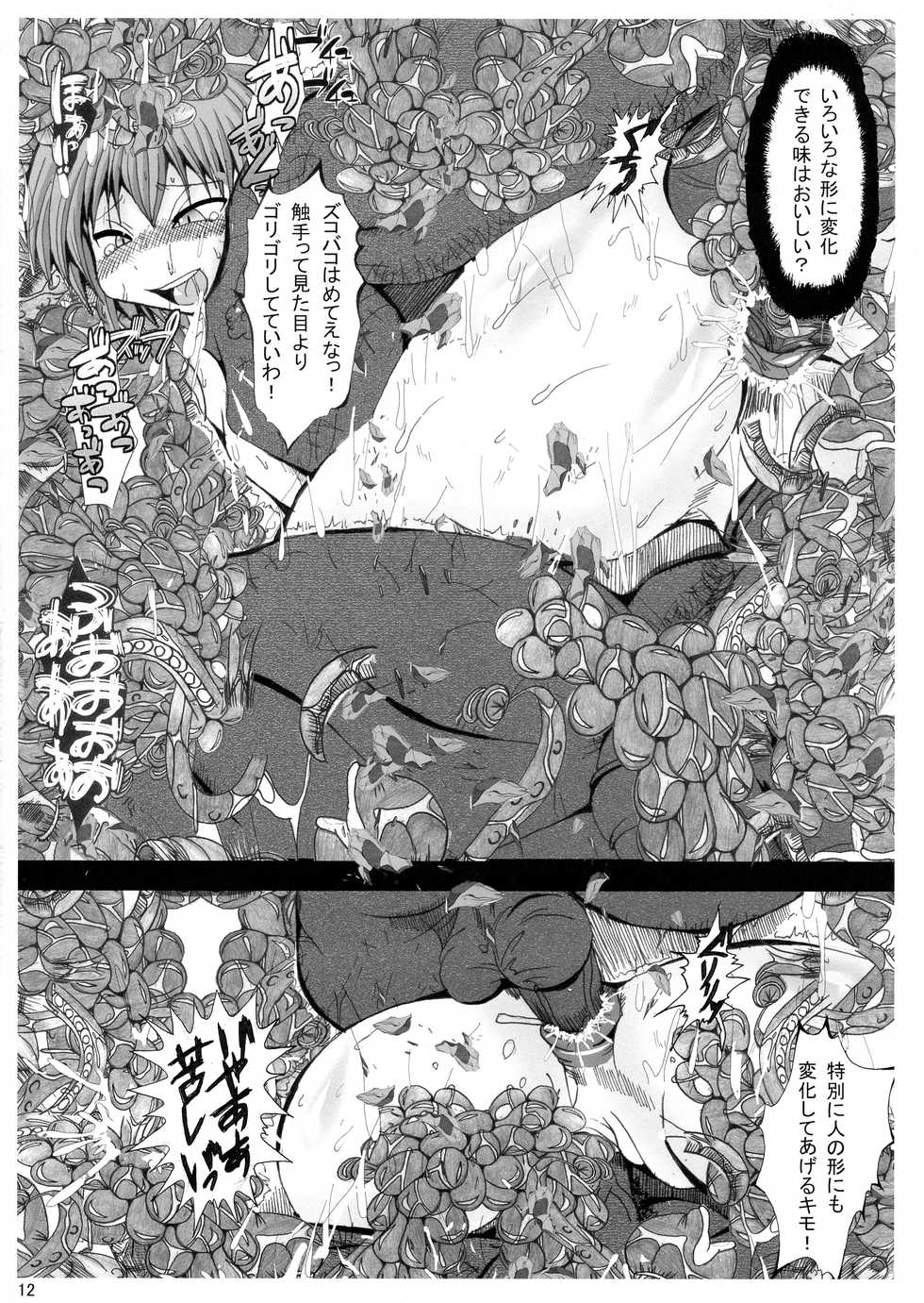 (COMIC1☆6) [Neo Ultimate Works (Kagura Momiji)] Ore no Suki na Precure ga Konna ni Aheru Wake ga Nai (Smile Precure!) - Page 12