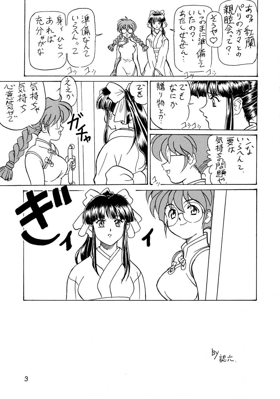 [Shiawase Pudding Dou (Arai Kei, Ninroku)] Pullin-kan Vol. 4 (Sakura Taisen 4) - Page 3