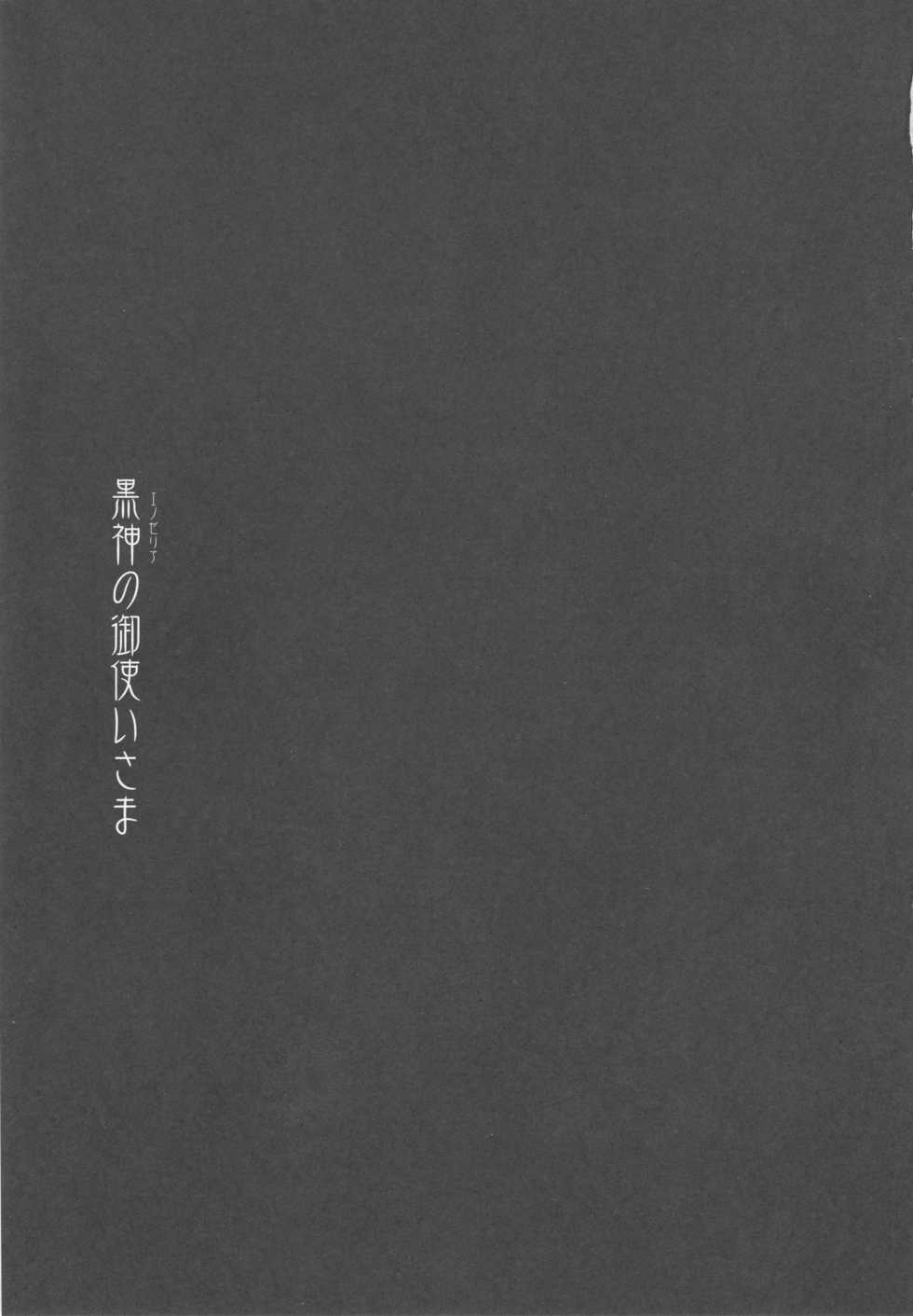 (COMIC1☆13) [ELHEART'S (Ibuki Pon)] Kurokami no Otsukai-sama - Page 2