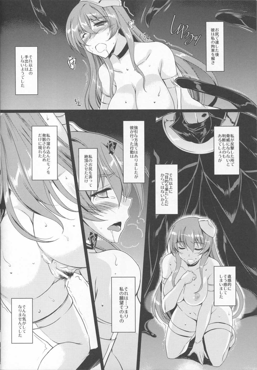 (COMIC1☆13) [ELHEART'S (Ibuki Pon)] Kurokami no Otsukai-sama - Page 9
