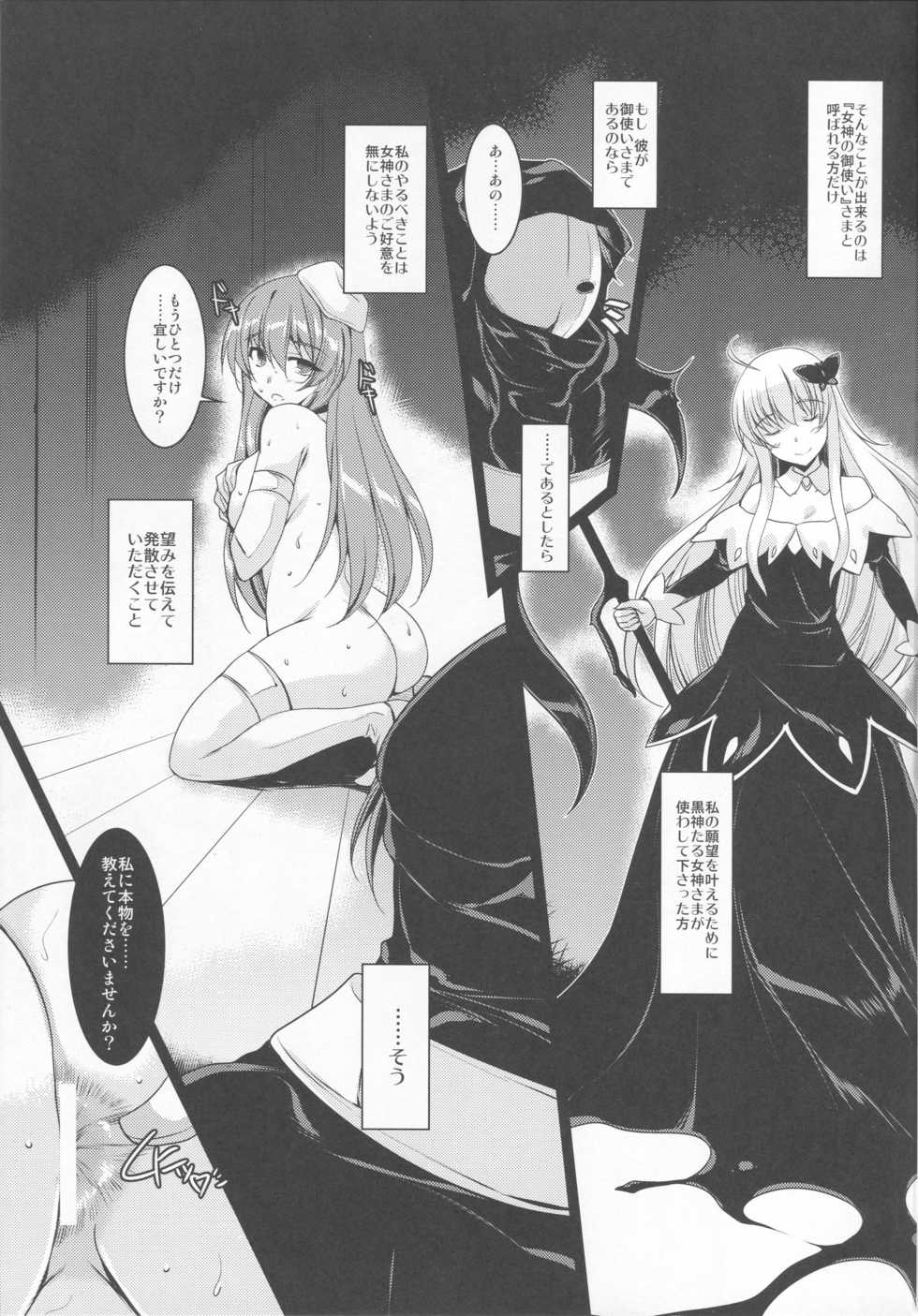 (COMIC1☆13) [ELHEART'S (Ibuki Pon)] Kurokami no Otsukai-sama - Page 10