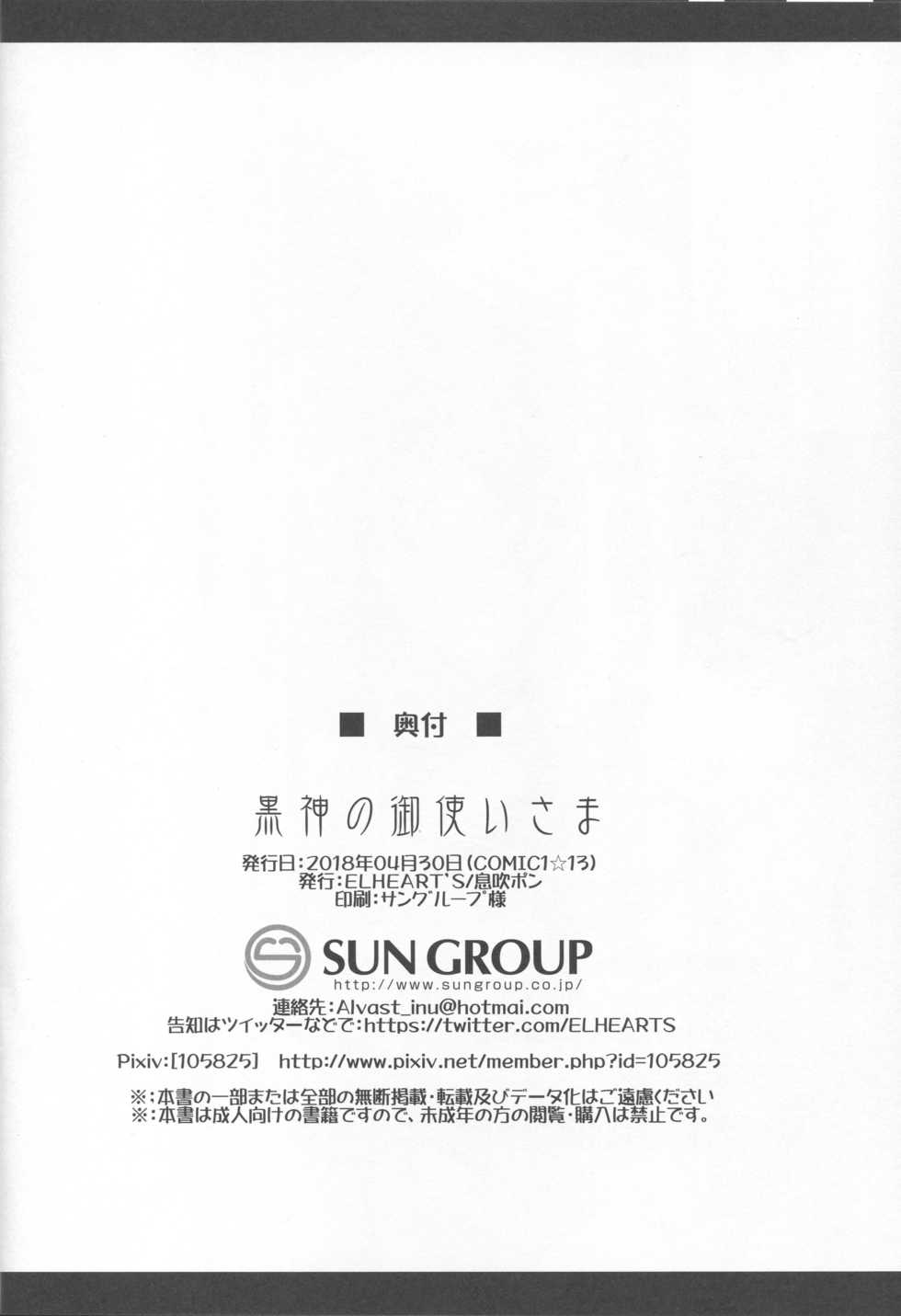 (COMIC1☆13) [ELHEART'S (Ibuki Pon)] Kurokami no Otsukai-sama - Page 17