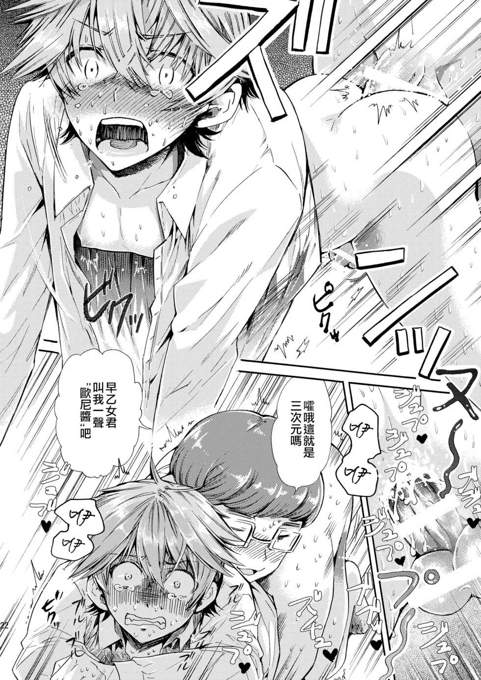 (C84) [Sakusaku Kangen Noushuku (Matashita Kintama)] Misshitsu Kankin AV Tarenagashi [Chinese] [瑞树汉化组] - Page 22