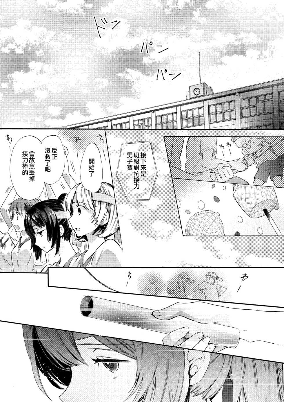 (C84) [Sakusaku Kangen Noushuku (Matashita Kintama)] Misshitsu Kankin AV Tarenagashi [Chinese] [瑞树汉化组] - Page 31