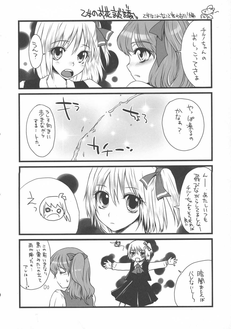 (Reitaisai 9) [Sarurururu (Doru Riheko)] Touhou Sairokushuu (Touhou Project) - Page 39