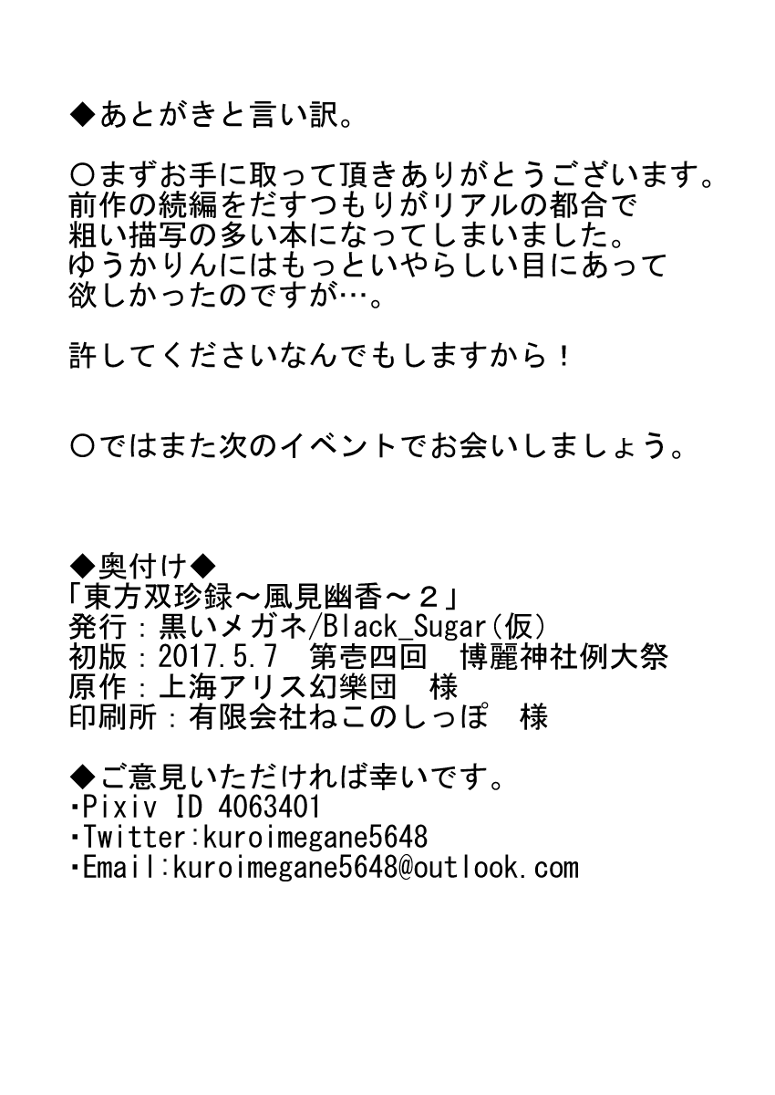 [Black_Sugar(Kari) (Kuroi Megane)] Touhou Futabusa ~Kazami Yuuka~ 2 (Touhou Project) [Digital] - Page 17