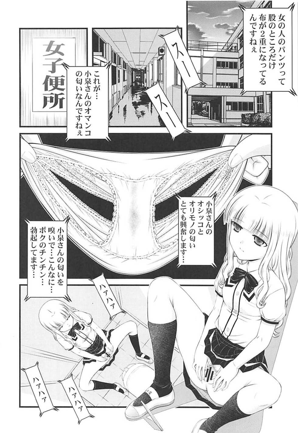 ["K=K" (KEN)] Semen Daisuki Koizumi-san (Ramen Daisuki Koizumi-san) - Page 13