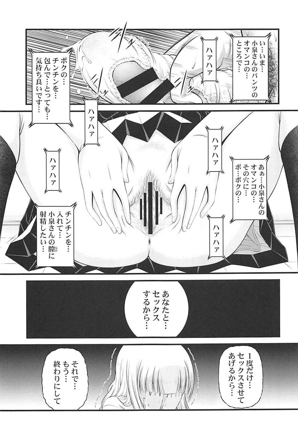 ["K=K" (KEN)] Semen Daisuki Koizumi-san (Ramen Daisuki Koizumi-san) - Page 14