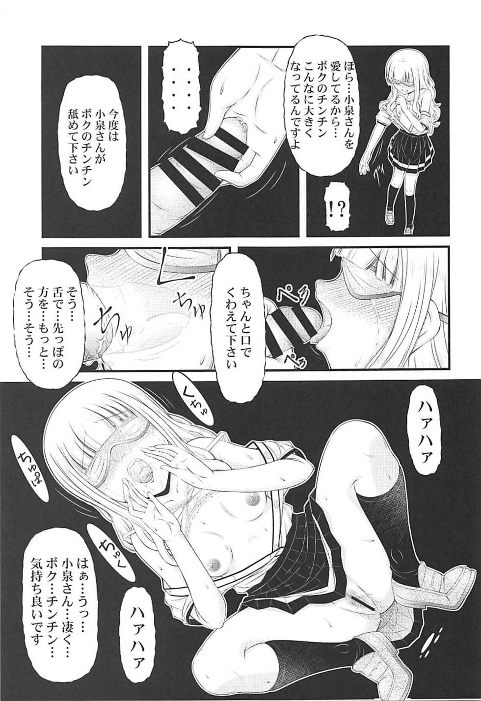 ["K=K" (KEN)] Semen Daisuki Koizumi-san (Ramen Daisuki Koizumi-san) - Page 18