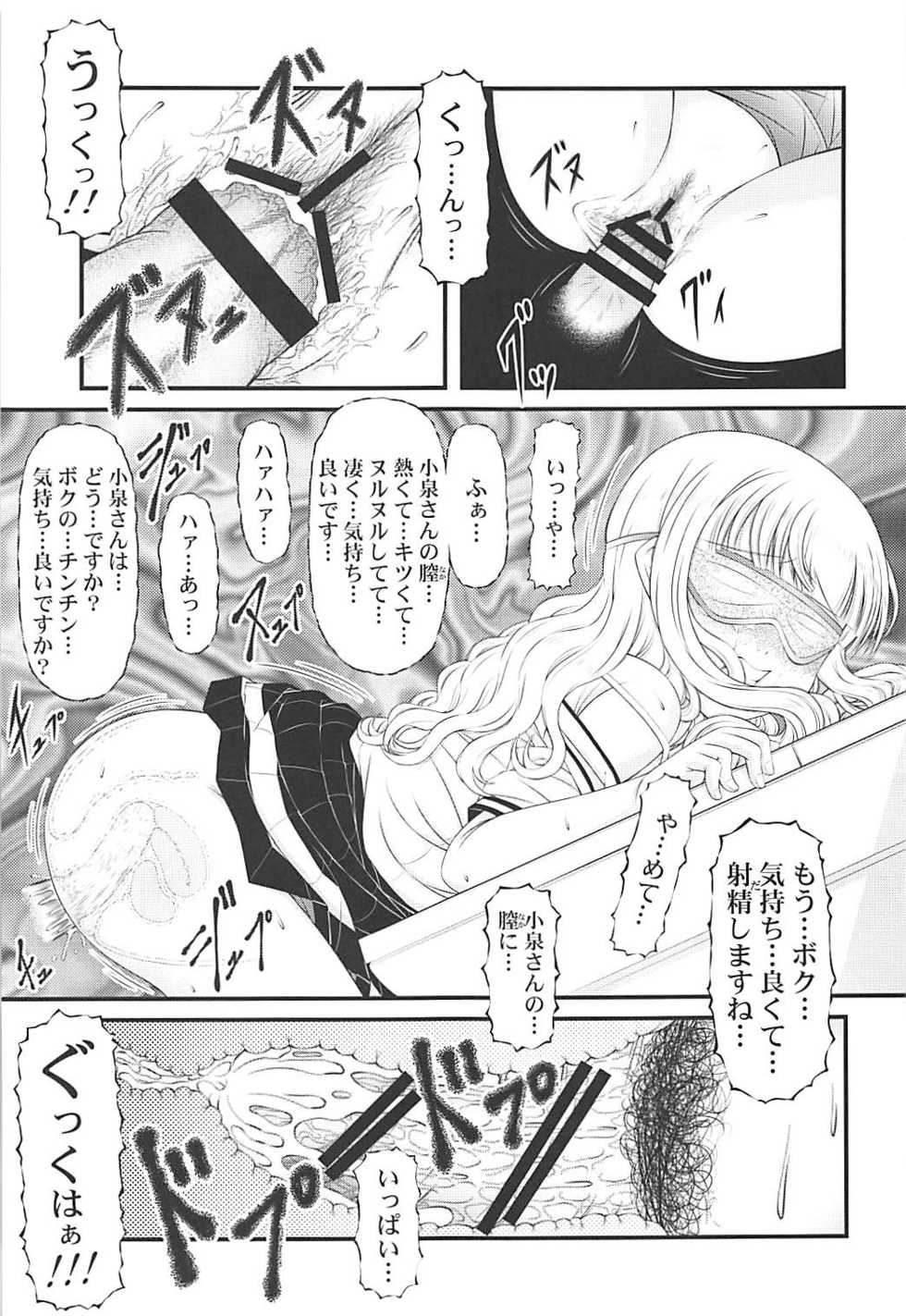 ["K=K" (KEN)] Semen Daisuki Koizumi-san (Ramen Daisuki Koizumi-san) - Page 20